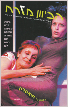 הכיוון מזרח2