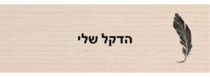 הדקל שלי